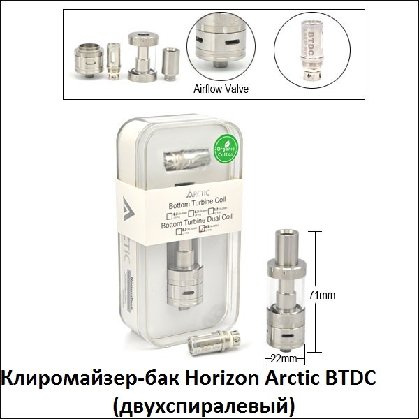 Купити Клиромайзер-бак Horizon Arctic BTDC (Двухспиралевый)