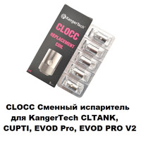Купить CLOCC Сменный испаритель для KangerTech CLTANK, CUPTI, EVOD Pro, EVOD PRO V2