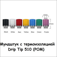 Купить Мундштук с термоизоляцией Drip Tip 510 (POM)