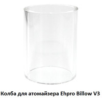 Купити Колба для атомайзера Ehpro Billow V3