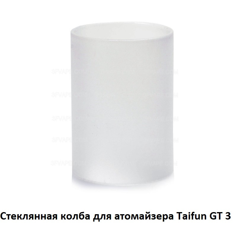 Купити Стеклянная колба для атомайзера Taifun GT 3 (матовая)