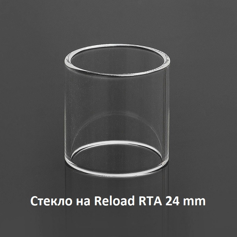 Купити Стеклянная колба для атомайзера Reload RTA 24mm