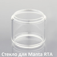 Купить Стеклянная колба для атомайзера Advken Manta RTA 4,5 мл