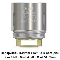 Купити Сменный испаритель Kanthal HW4 0.3 ohm для Eleaf Ello Mini & Ello Mini XL Tank