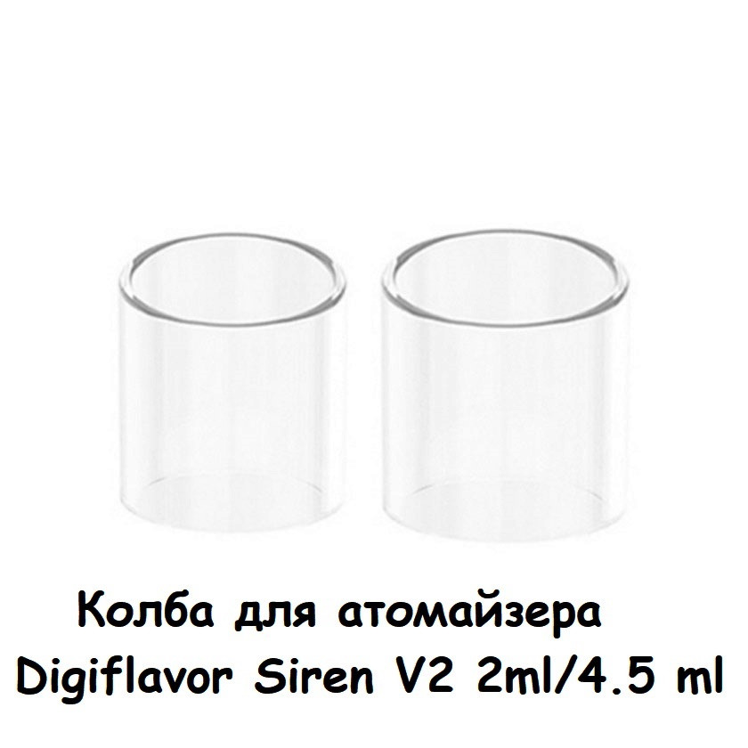 Купити Колба для атомайзера Digiflavor Siren V2 2ml/4.5 ml