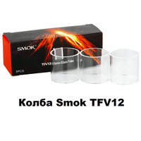 Купити Колба для бакомайзера Smok TFV12 (25*27 мм)