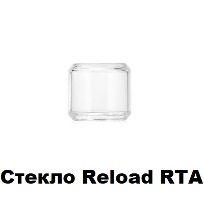 Купить Стекло дутое для Reload RTA (24х27 мм)