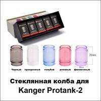 Купити Стеклянная колба для Kanger Genitank & Protank-2 & Protank-3 & Aerotank V2
