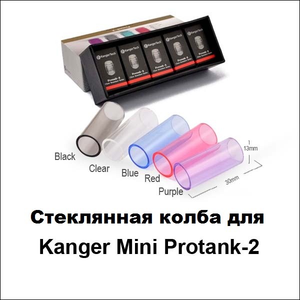 Купить Стеклянная колба для Kanger Genitank Mini & Mini Protank-2 & Mini Protank-3 & Aerotank Mini