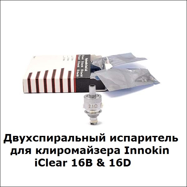 Купить Двухспиральный испаритель для клиромайзера Innokin iClear 16B & 16D