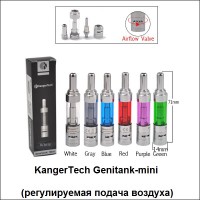 Купить Двухспиралевый клиромайзер KangerTech Genitank-Mini (регулируемая подача воздуха)