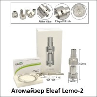 Купить Атомайзер Eleaf Lemo-2 Нержавеющая сталь (ОРИГИНАЛ)