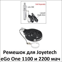 Купить Ремешок для Joyetech eGo One 1100 и 2200 мач