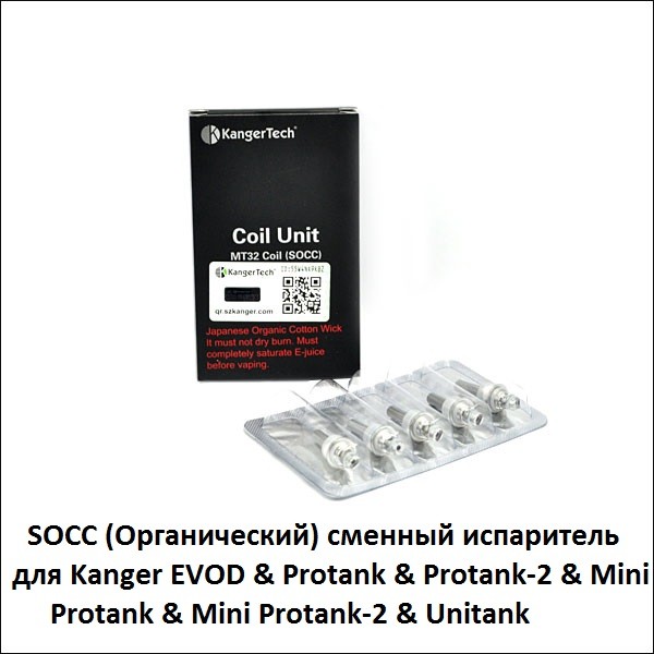 Купити SOCC (Органический) сменный испаритель для Kanger EVOD & Protank & Protank-2 & Mini Protank & Mini Protank-2 & Unitank