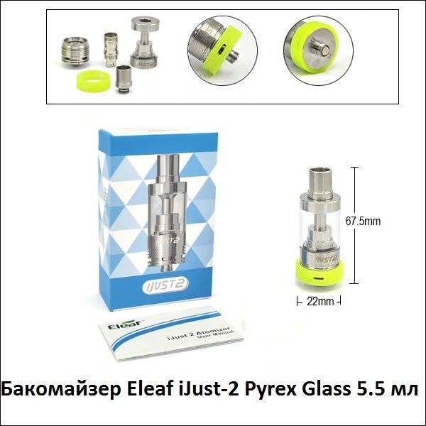 Купити Бакомайзер Eleaf iJust-2 Pyrex Glass 5.5 мл (Оригинал)