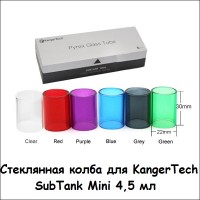 Купить Стеклянная колба для SubTank Mini 4,5 мл KangerTech
