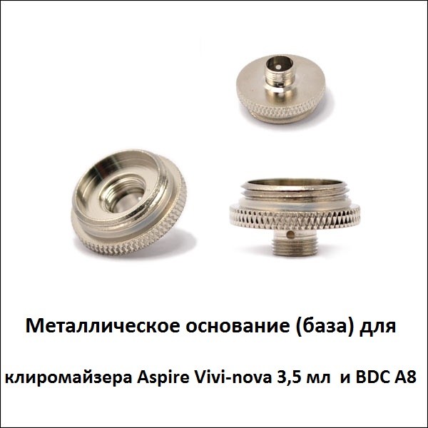 Купити Металлическое основание (база) для клиромайзера Aspire Vivi-nova 3,5 мл и BDC A8