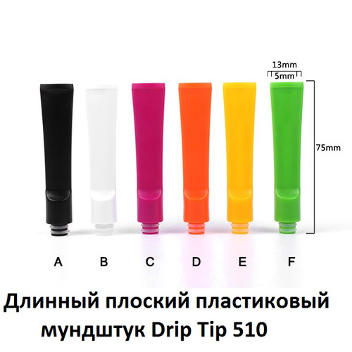Купити Длинный плоский пластиковый мундштук Drip Tip 510